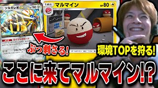 【ポケポケ】迷走の果てに「マルマイン」採用!?まさかの環境TOPソルガレオデッキ狩りに成功するおえちゃん【2025/05/02】