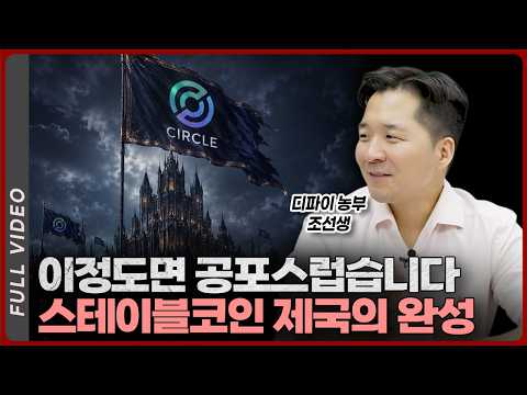 암호화폐 시장에서 서클과 테더의 미래 전망 및 규제 변화