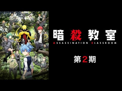 Ansatsu Kyoushitsu 2nd Season PV