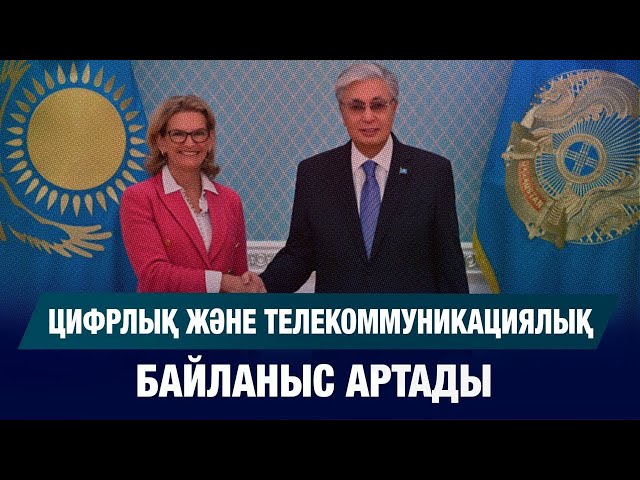Цифрлық және телекоммуникациялық байланыс артады