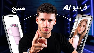 How to Turn Any Product Image into an Ad Video in One Minute Using AI thumbnail