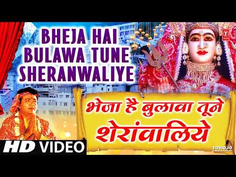 BHEJA HAI BULAWA TUNE SHERAWALIYE [Full Song] - MAMTA KA MANDIR VOL-1