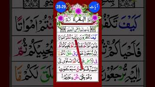 Download lagu Surah Al Baqarah | Surah Baqarah [Ayat 28-29] mp3