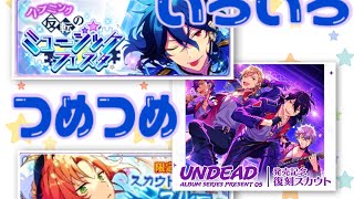 【あんスタ】いろいろやってくよ！！【ガチャ動画】【イベント情報】