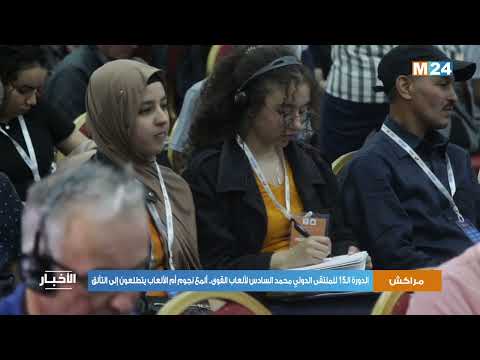 الدورة ال15 للملتقى الدولي محمد السادس لألعاب القوى.. ألمع نجوم أم الألعاب يتطلعون إلى التألق