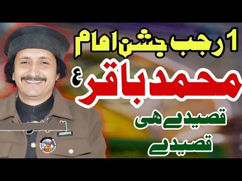 Sajjad Ka Beta Jew Qasida Of 5th Imam Muhammad Baqir Al Aloom ع / Zakir Naheed Abbas Jagg / Jashan 