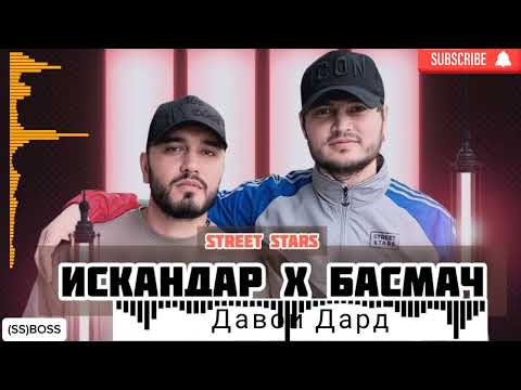 Basmach x (SS) BOSS - Davoi Dard | Басмач & (СС) БОСС | New Track 2024