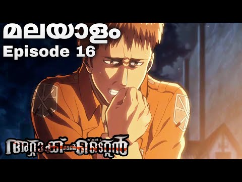 Attack on Titan: Malayalam explanation season 1 Episode 16 #japaneseanime #malayalamanime