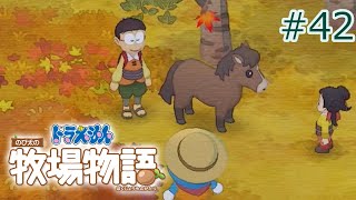 【ドラ牧】天高く馬肥えてゆけ小屋はある #42【ゆっくり実況】
