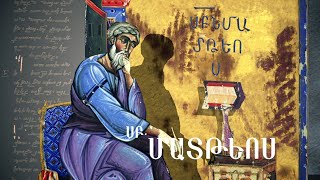 Կայսերը՝ կայսրին, Աստծունը՝ Աստծուն. մաս 3-րդ (Մատթ. 22:15-22, Մրկ. 12:13-17, Ղուկ. 20:20-26)