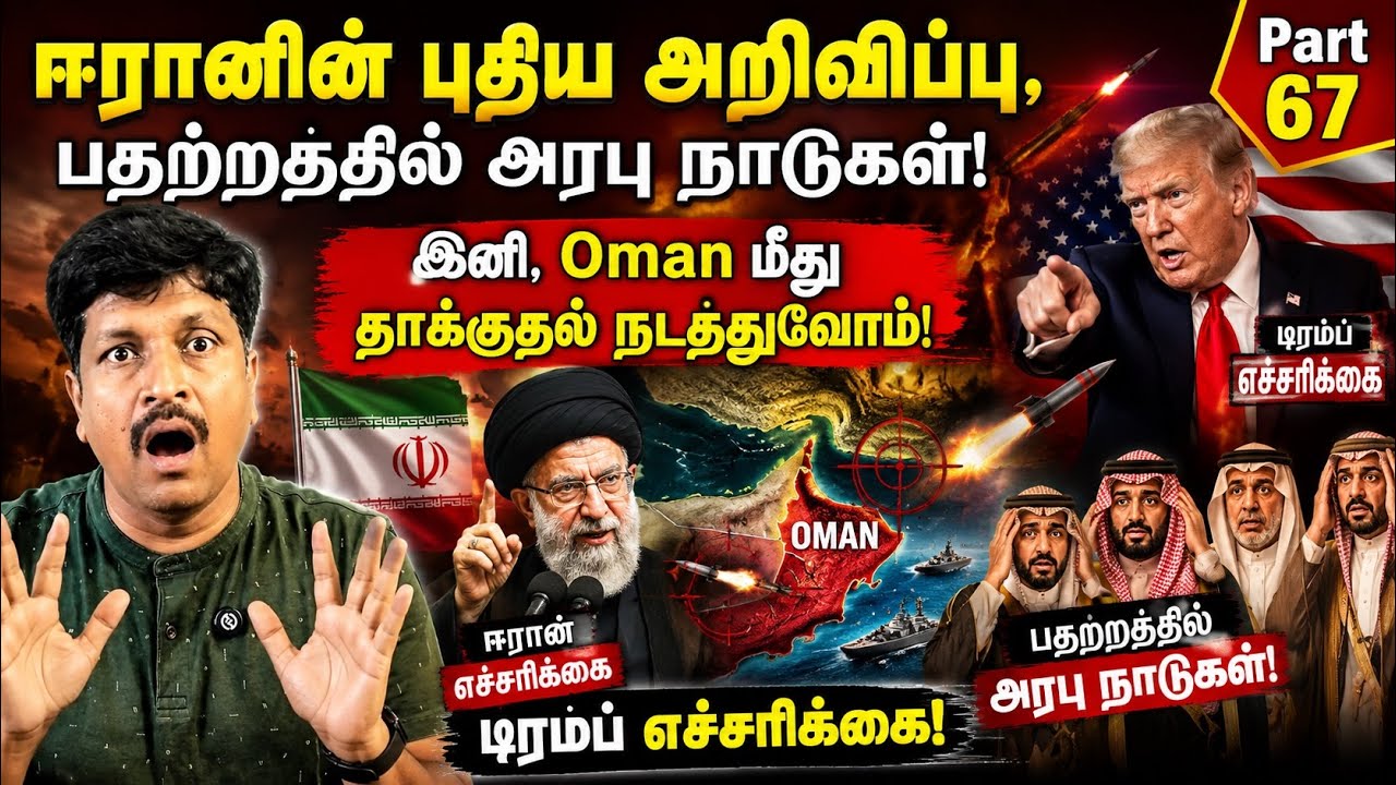 அரபு நாடுகளுக்கு Iran வைத்த புதிய செக்! Oman மீது தாக்குதல