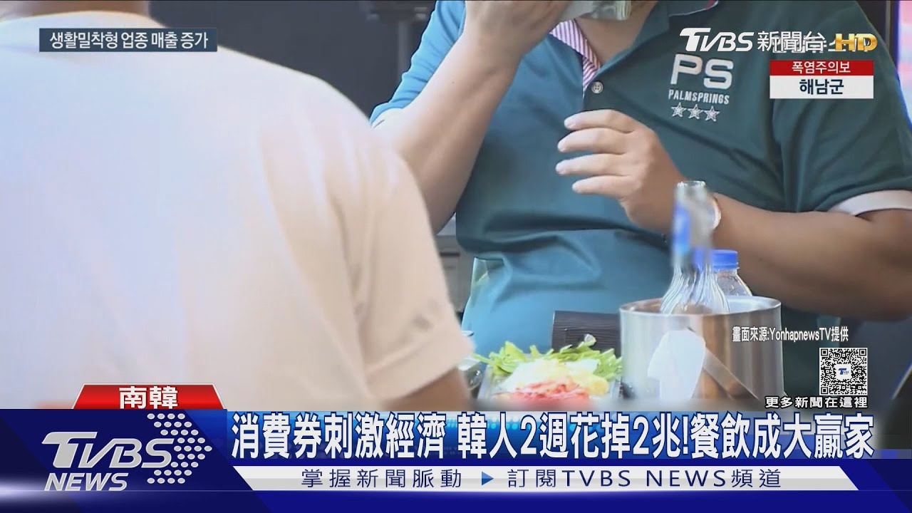 韓國人消費變多了! 消費券發放兩周 已93%民眾領用