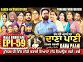 DANA PANI ਦਾਣਾ ਪਾਣੀ دانا پانی EPISODE 59 Mrmrsdevgan Punjabiwebseries Mindod