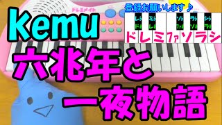 バジリスクタイム 甲賀忍法帖 陰陽座 簡単ドレミ楽譜 初心者向け1本指ピアノ تنزيل الموسيقى Mp3 مجانا