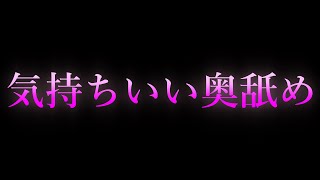 【女性向け/ASMR】気持ちよすぎる奥まで耳舐め【耳舐め/耳責め/口腔音/キス/リップ音/甘々/女性向けシチュエーションボイス】