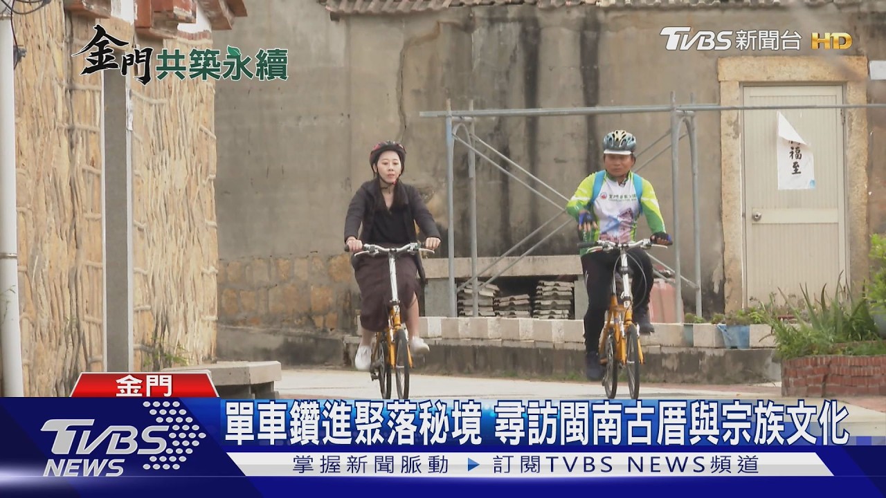 跟上永續趨勢!金門低碳慢遊 智慧旅服打造行動秘書