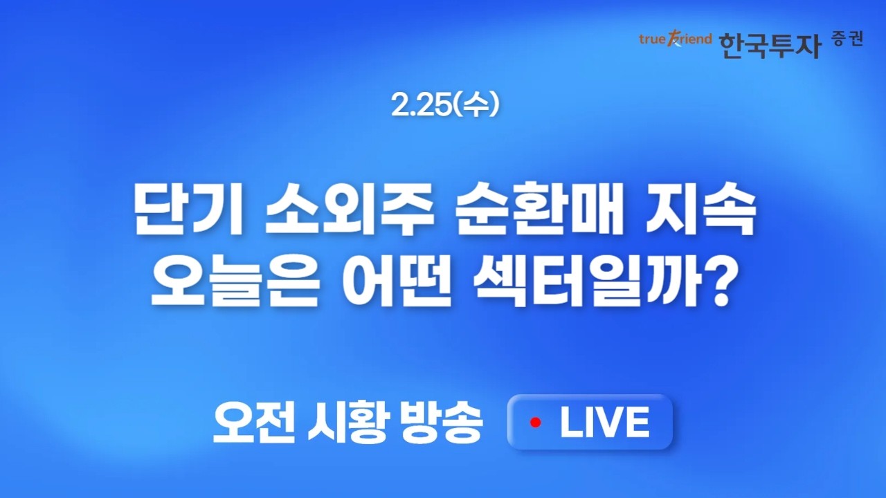 [0225 모닝한투] AMD발 호재로 반등한 미증시! 프리마켓부터 삼성전자의 질주는 이어진다!