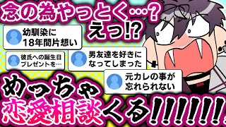 高校生時代の恋愛トークから恋愛相談をすることになり、リスナーから大量に相談を受ける佐伯イッテツ【にじさんじ/切り抜き/佐伯イッテツ】