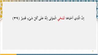 دروس البلاغة (37) (مراجعة لما سبق) image