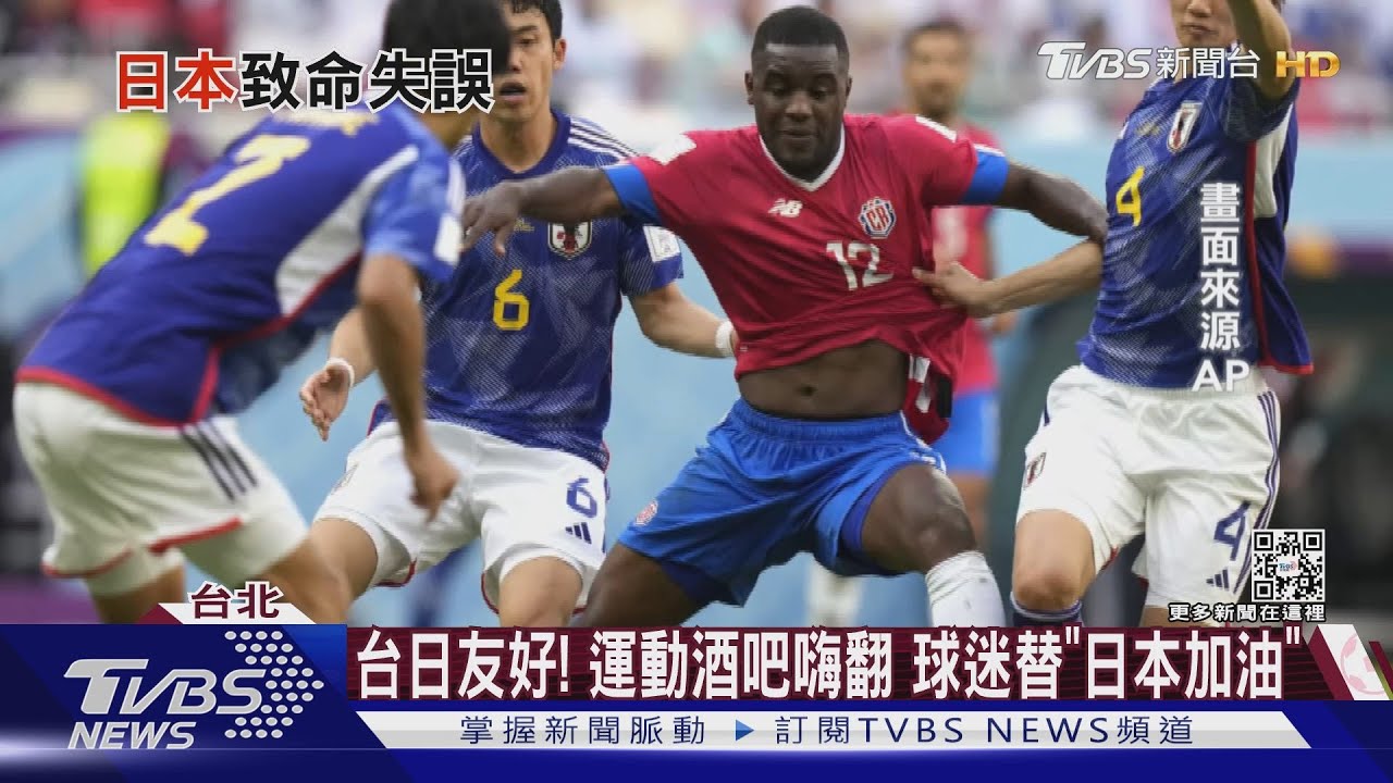 飲恨！日本清球失誤　哥斯大黎加「1:0險勝」