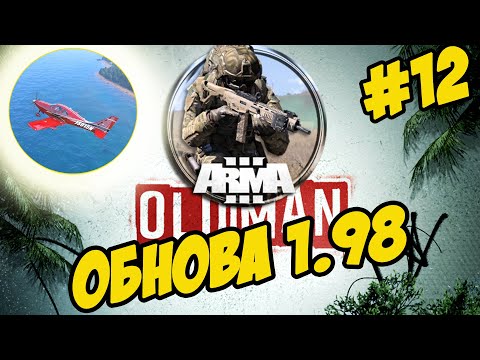 ★Arma 3 Apex: Old Man ★ СТАРИК ★ ФИНАЛ ➤#12