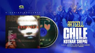 Download lagu Chile Kothar Shepai | চিলে কোঠার সেপাই | Artcell | Agontuk 2 | Original Track |@G Series World Music mp3 Download lagu Chile Kothar Shepai | চিলে কোঠার সেপাই | Artcell | Agontuk 2 | Original Track |@G Series World Music mp3