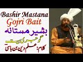 Bashir Mastana||New Gojri Bait||Kalam|| Ilam Din Banbasi||بشیر مستانہ/گوجری بیت/کلام-علم دین