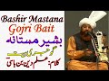 Bashir Mastana New Gojri Bait Kalam Ilam Din Banbasi بشیر مستانہ گوجری بیت کلا�