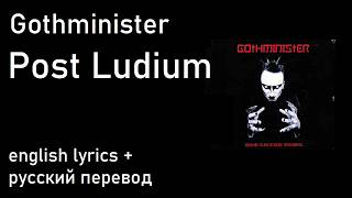 Gothminister - Post Ludium (eng/ru lyrics)