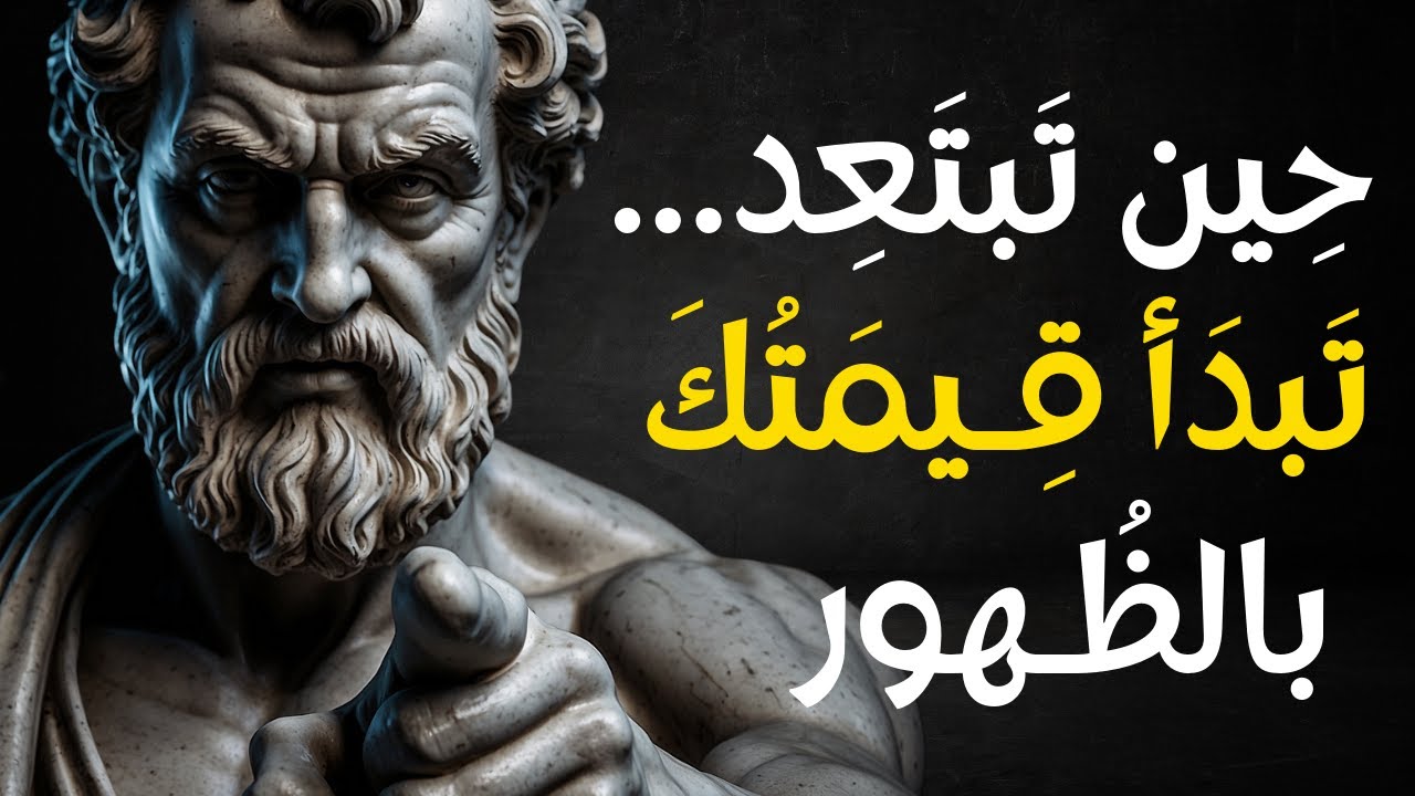 لماذا تصبح أكثر جاذبية عندما تبتعد؟ افعل هذه الأشياء العشرة | الفلسفة الرواقية