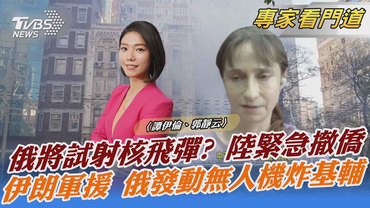 核戰一觸即發?大陸駐烏克蘭大使館下令撤離