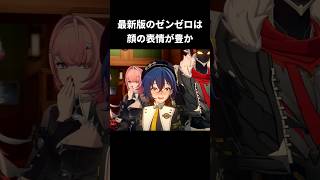 最新版のゼンゼロは顔の表情が豊か【ゼンレスゾーンゼロ(シーズン3第3章)】#shorts