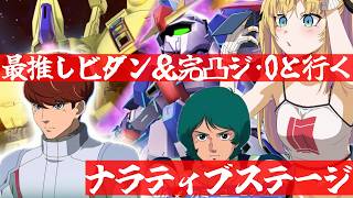 【 Gジェネエターナル 】ナラティブが新ストーリー入り！フェネクスと謎のパイロット（！？）を追うぞ！宇宙世紀好きが行く初めてのGジェネ！Part61【 #Gジェネエターナル 理原ひなり VTuber】