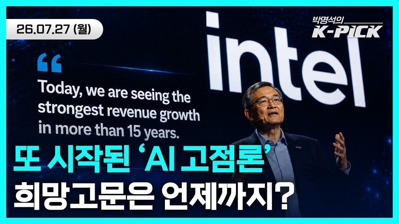 또 점화된 'AI 투자 우려' 상승장 희망고문은 언제까지?