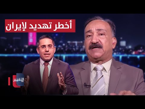 فيديو | احمد الشريفي يكشف أخطر تهديد لإيران .. الحرب  قد تسقط النظام