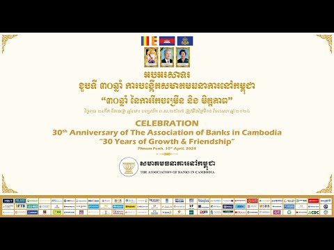 30th Year Anniversary of The Association of Banks in Cambodia