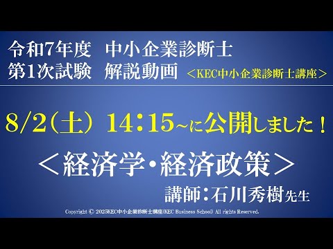 経済学・経済政策 解説動画 講師:石川秀樹先生