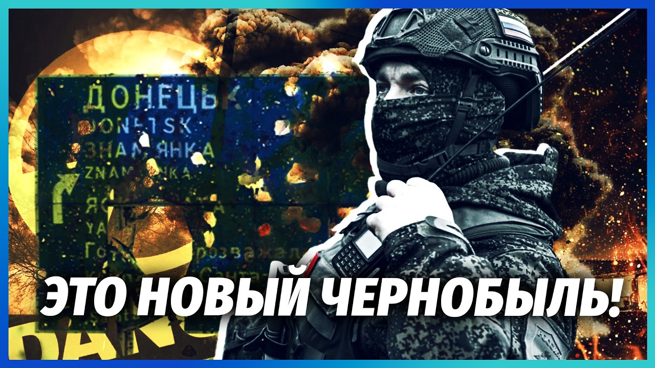 💣Підземний ЯДЕРНИЙ ВИБУХ під ДОНЕЦЬКОМ! Піднялася ВОДА З ЖАХЛИВОЮ РАДІАЦІЄ