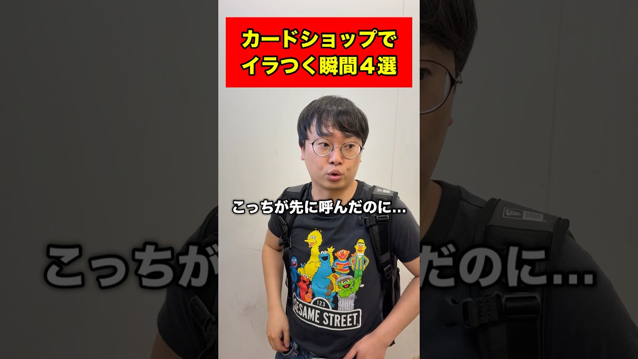 カードショップでイラつく瞬間４選#shorts