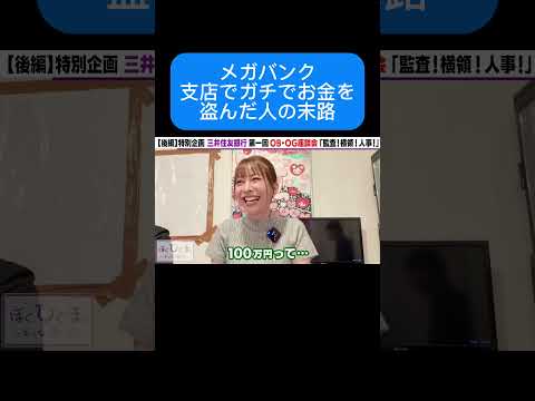 お金を盗んだ銀行員
