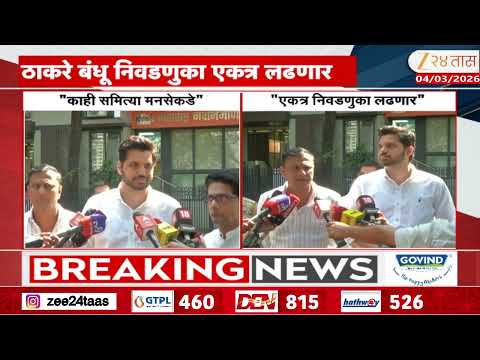 Sandeep Deshpande On MNS UBT Yuti | 'एकत्र निवडणुका लढणार' संदिप देशपांडेंचं वक्तव्य