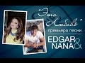 Nana & Edgar - Это любовь / Audio / © 