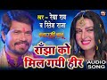 राँझा को मिल गयी हीर-Ranjha Ko Mil Gayi Heer | भोजपुरी फिल्म-  B
