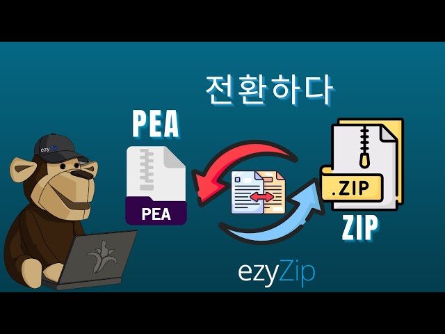 PEA 파일을 ZIP 파일로 변환하는 방법 (간단 가이드)