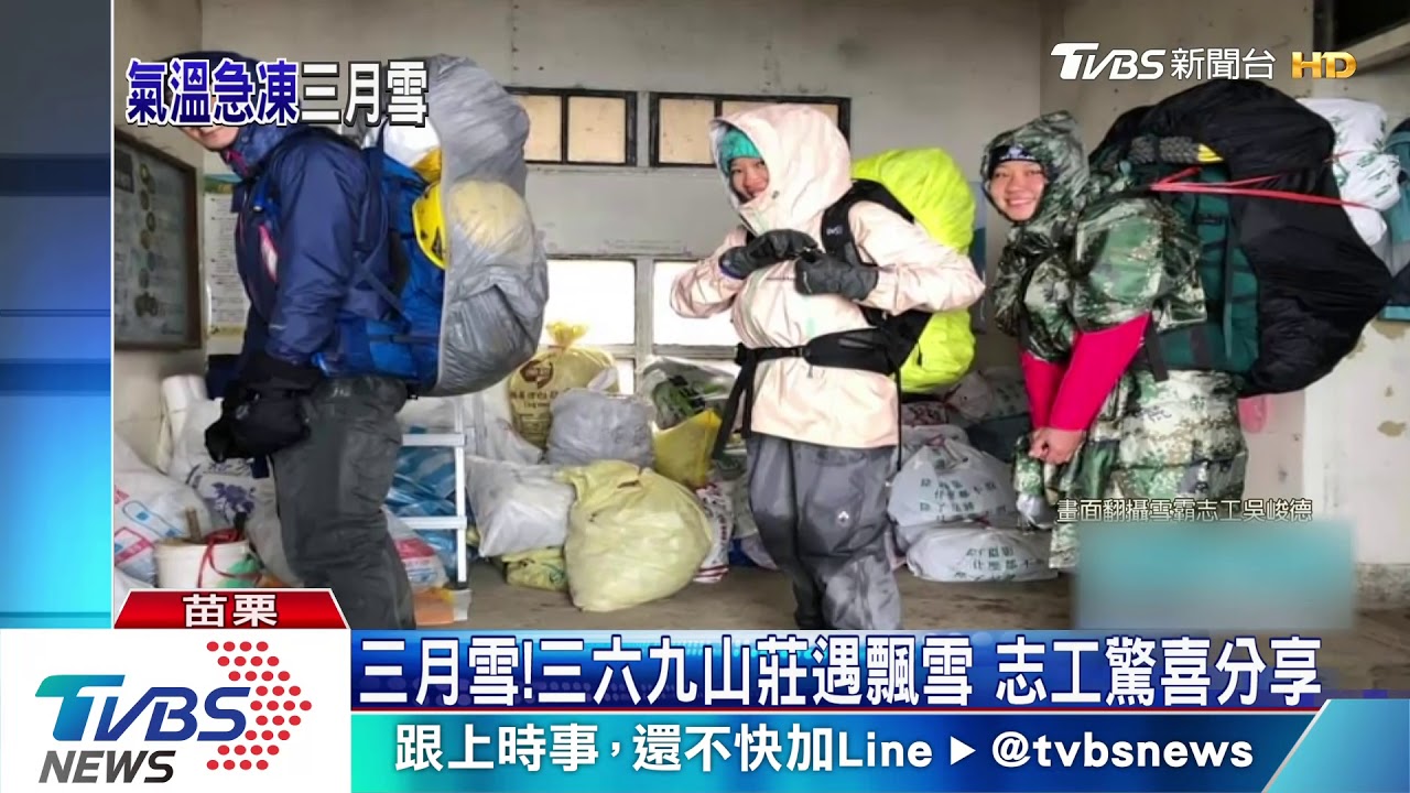 三月雪！三六九山莊遇飄雪　志工驚喜分享