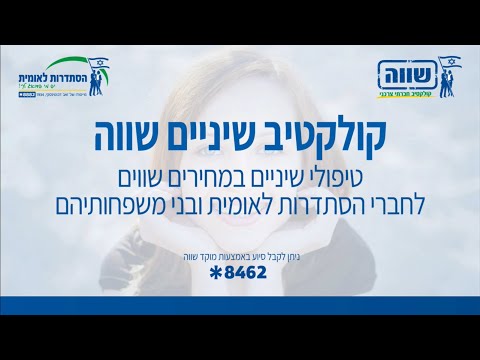 קולקטיב שיניים שווה: טיפולי שיניים במחירים שווים לחברי הסתדרות לאומית