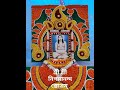 শ্রী শ্রী নিগমানন্দস্তোত্রম্ পাঠ Nigamanan