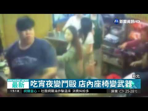 吃宵夜互看不順眼 兩派大亂鬥