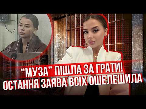 💣“МУЗА” СПАЛИЛАСЯ НА СУДІ! Була КОХАНКОЮ НЕ В ОДНОГО ЧИНОВНИКА. Знайшли КОНТАКТИ З ФЕДОРОВИМ