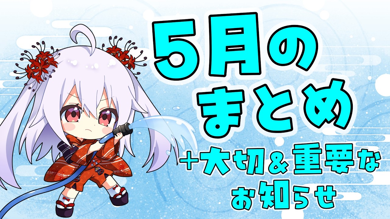 ※概要欄読んでね【福の日/2026年5月まとめ】今日は福（29）の日！！【七福りこり/Vtuber】